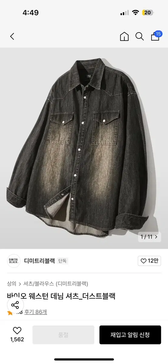 디미트리 블랙 데님 셔츠